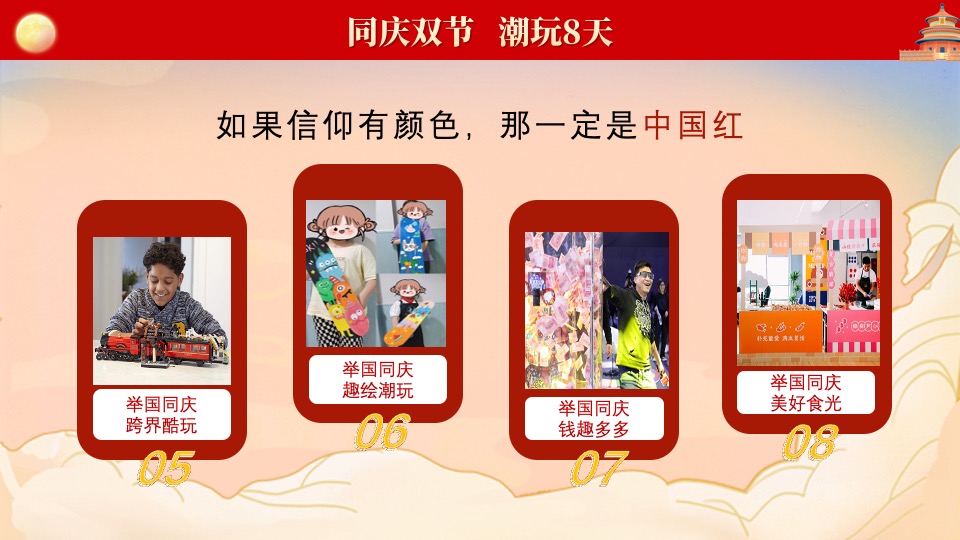 地产项目中秋国庆暖场系列「喜迎中秋·欢度国庆主题」活动策划方案