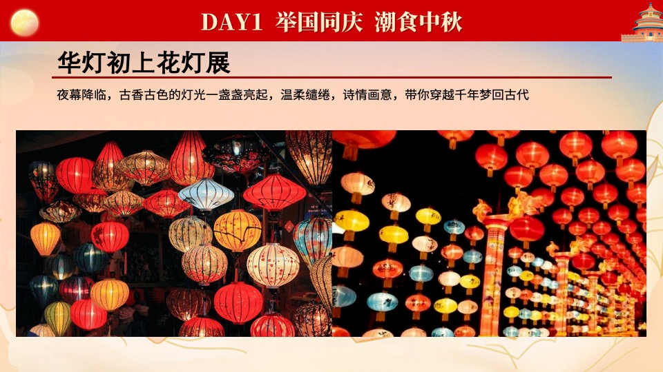 地产项目中秋国庆暖场系列「喜迎中秋·欢度国庆主题」活动策划方案