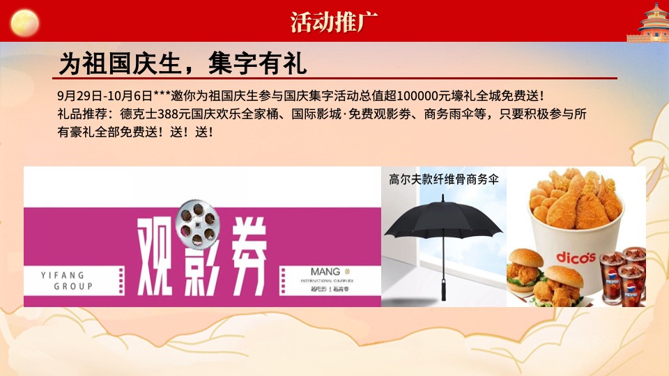 地产项目中秋国庆暖场系列「喜迎中秋·欢度国庆主题」活动策划方案