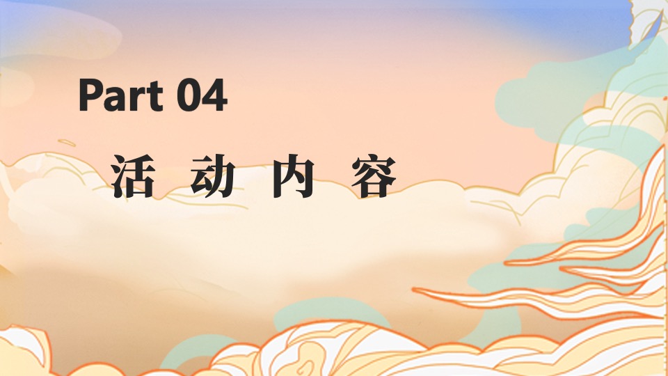 地产项目中秋国庆暖场系列「喜迎中秋·欢度国庆主题」活动策划方案