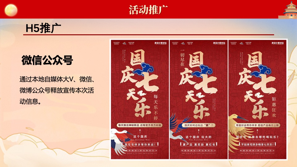 地产项目中秋国庆暖场系列「喜迎中秋·欢度国庆主题」活动策划方案