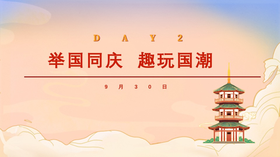 地产项目中秋国庆暖场系列「喜迎中秋·欢度国庆主题」活动策划方案