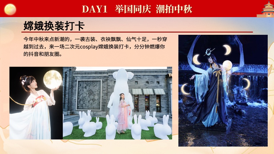 地产项目中秋国庆暖场系列「喜迎中秋·欢度国庆主题」活动策划方案