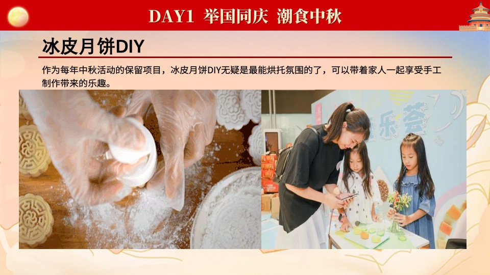 地产项目中秋国庆暖场系列「喜迎中秋·欢度国庆主题」活动策划方案