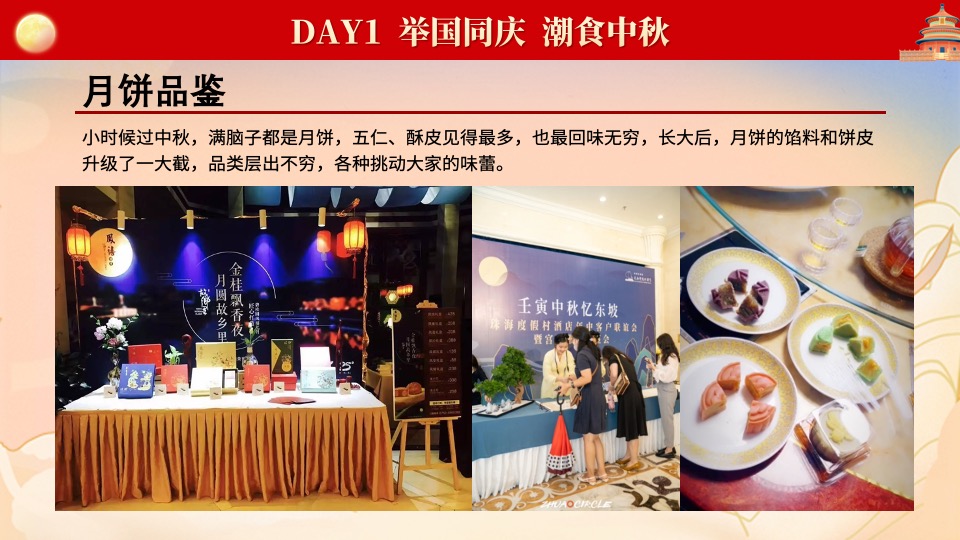 地产项目中秋国庆暖场系列「喜迎中秋·欢度国庆主题」活动策划方案