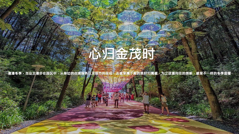 地产项目交付系列（恰有臻境入金茂主题）活动策划方案