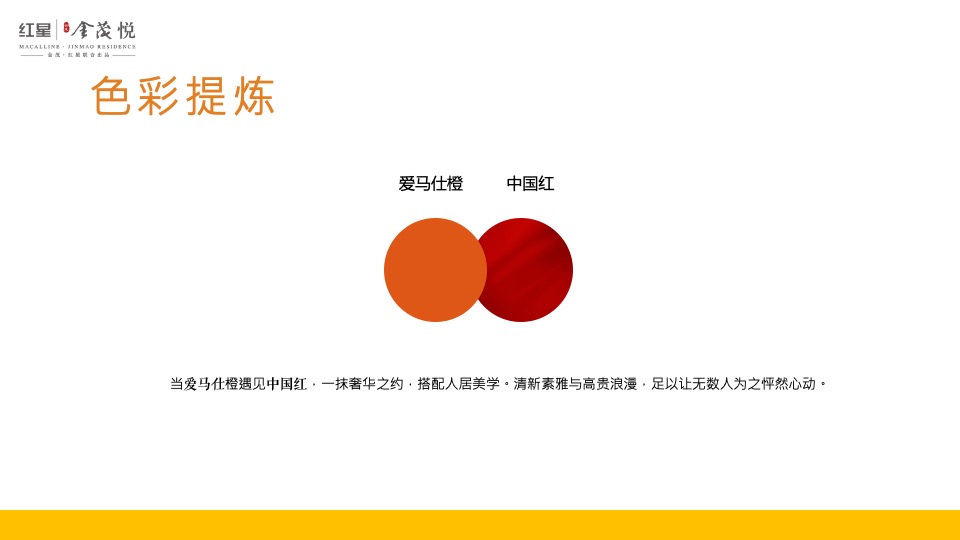 地产项目交付系列（恰有臻境入金茂主题）活动策划方案