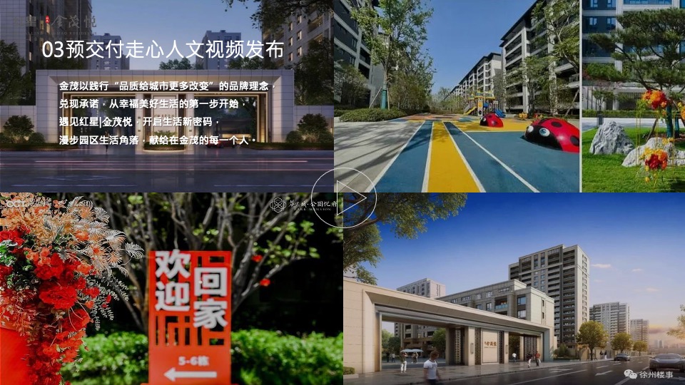 地产项目交付系列（恰有臻境入金茂主题）活动策划方案