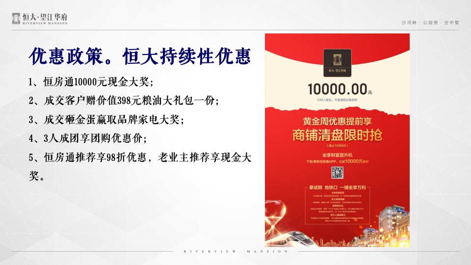 恒大·望江华府10月推广策划案#平层公寓# #金九银十#