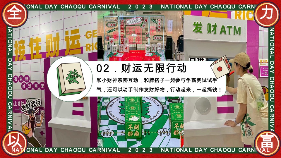 商场地产国庆发财人大会（全力以富主题）活动策划方案