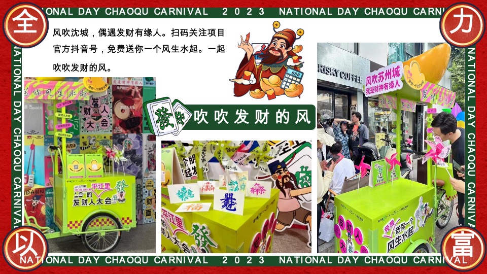 商场地产国庆发财人大会（全力以富主题）活动策划方案