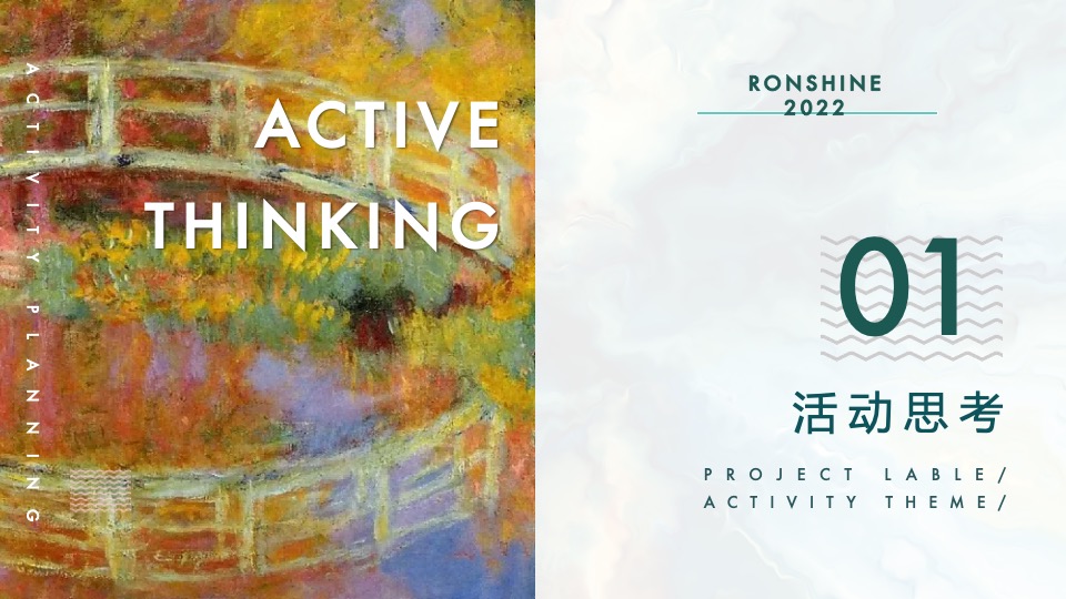 地产项目交付盛典（映象莫奈花园主题）活动策划方案