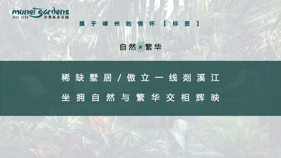 地产项目交付盛典（映象莫奈花园主题）活动策划方案