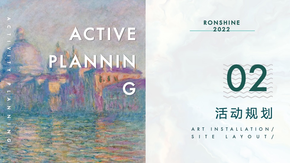 地产项目交付盛典（映象莫奈花园主题）活动策划方案