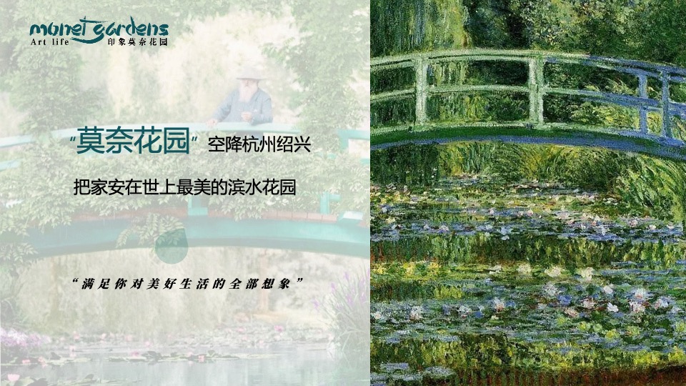 地产项目交付盛典（映象莫奈花园主题）活动策划方案