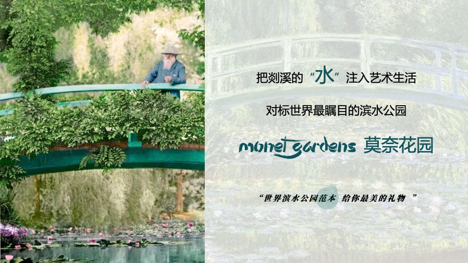 地产项目交付盛典（映象莫奈花园主题）活动策划方案