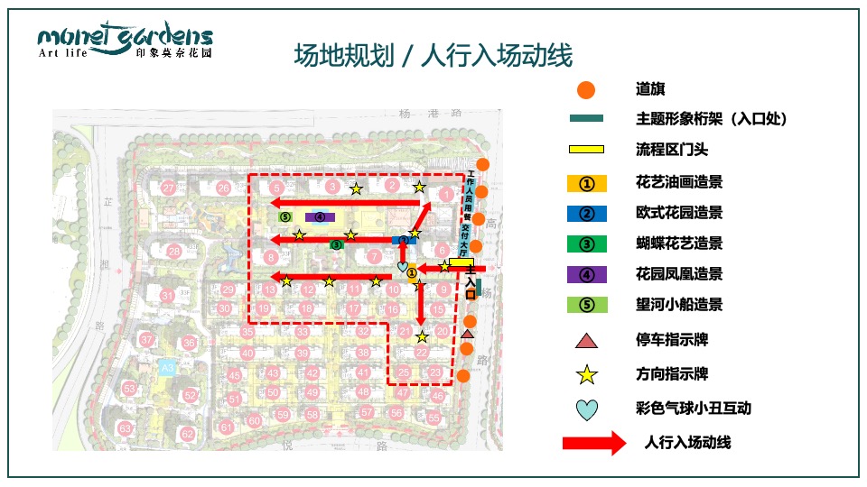 地产项目交付盛典（映象莫奈花园主题）活动策划方案
