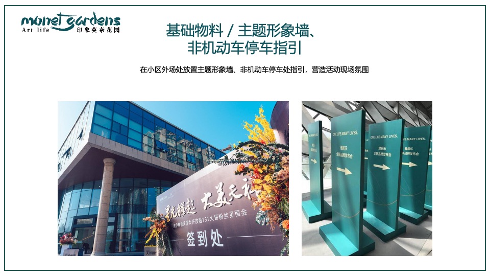 地产项目交付盛典（映象莫奈花园主题）活动策划方案