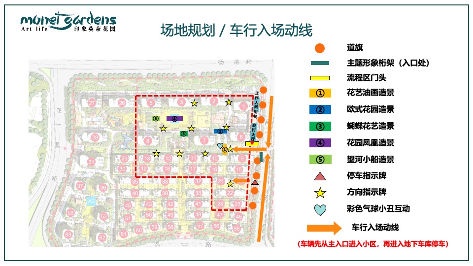 地产项目交付盛典（映象莫奈花园主题）活动策划方案