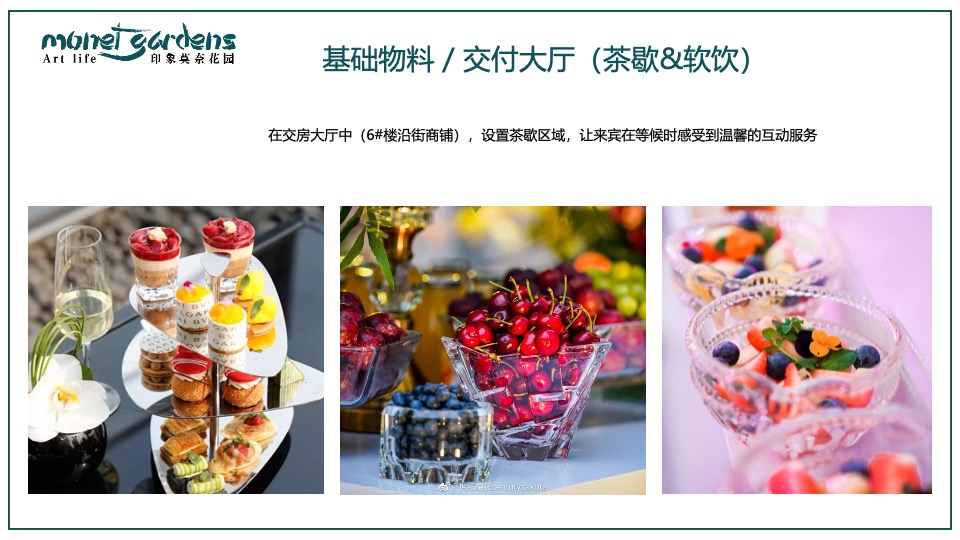 地产项目交付盛典（映象莫奈花园主题）活动策划方案