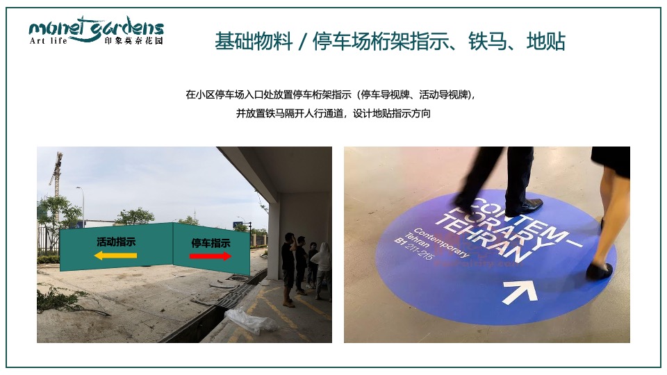 地产项目交付盛典（映象莫奈花园主题）活动策划方案