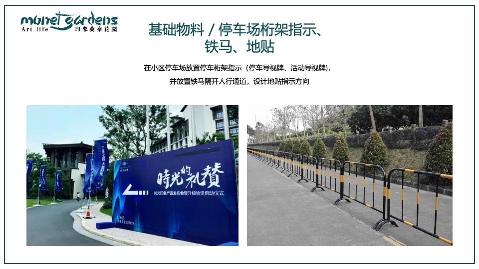 地产项目交付盛典（映象莫奈花园主题）活动策划方案