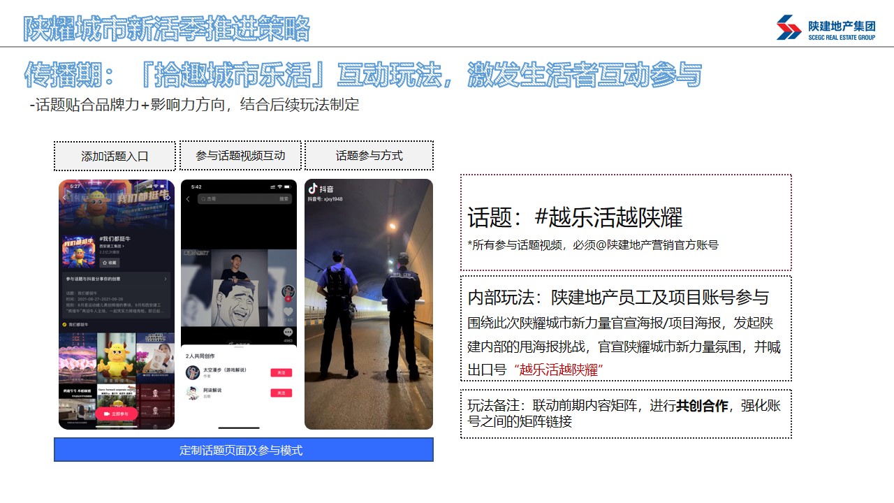 陕建10月安心购主题营销策划案#直播# #购房节# #品牌#