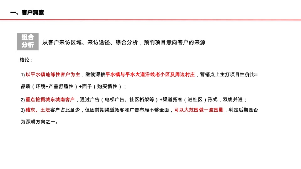 建业·天御城10月营销策划案 #洋房# #圈层活动#