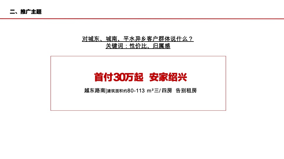 建业·天御城10月营销策划案 #洋房# #圈层活动#