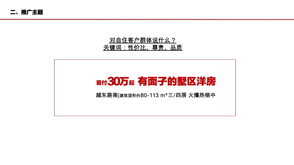 建业·天御城10月营销策划案 #洋房# #圈层活动#