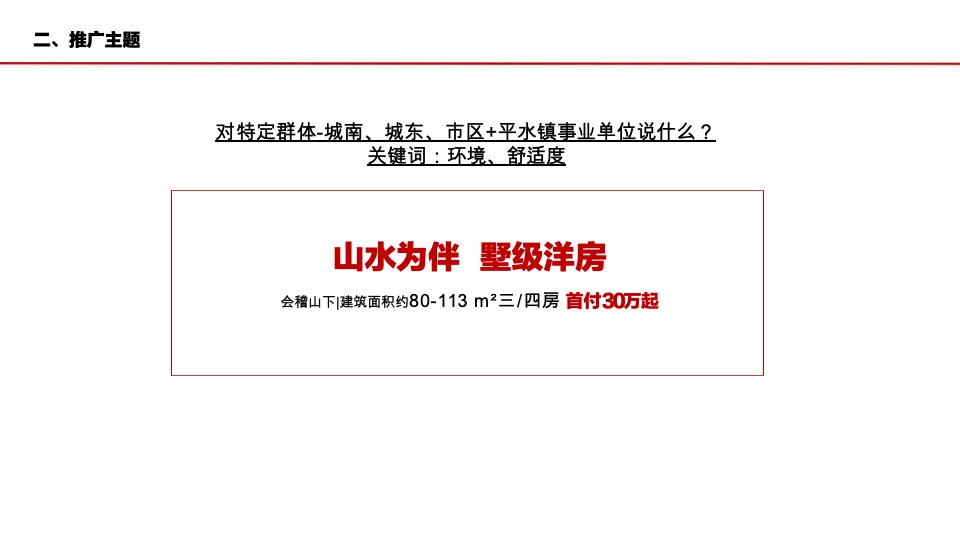 建业·天御城10月营销策划案 #洋房# #圈层活动#