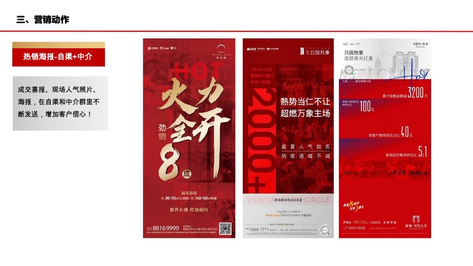 建业·天御城10月营销策划案 #洋房# #圈层活动#