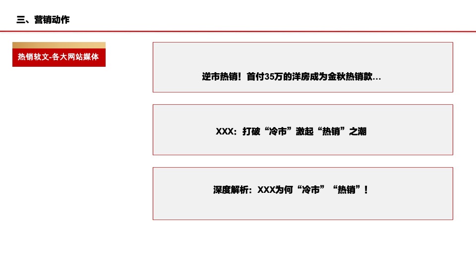 建业·天御城10月营销策划案 #洋房# #圈层活动#