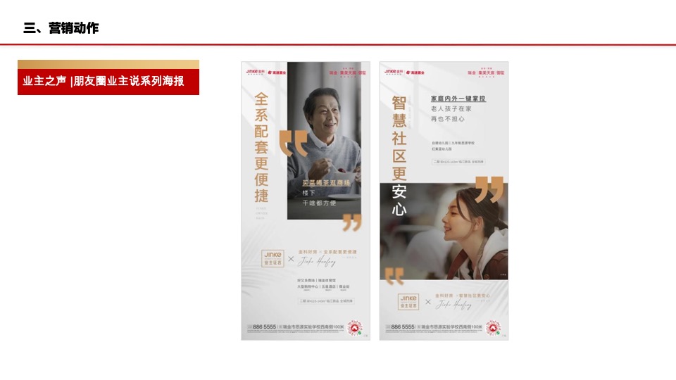 建业·天御城10月营销策划案 #洋房# #圈层活动#