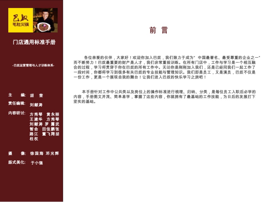 巴奴火锅餐饮门店通用标准手册