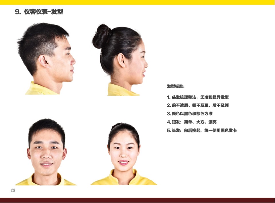 巴奴火锅餐饮门店通用标准手册