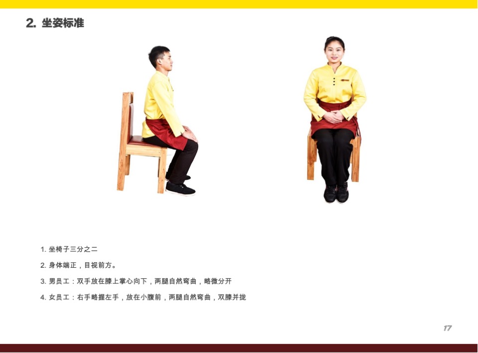 巴奴火锅餐饮门店通用标准手册