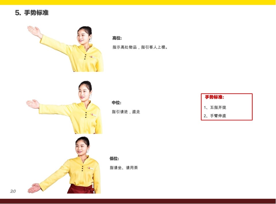 巴奴火锅餐饮门店通用标准手册