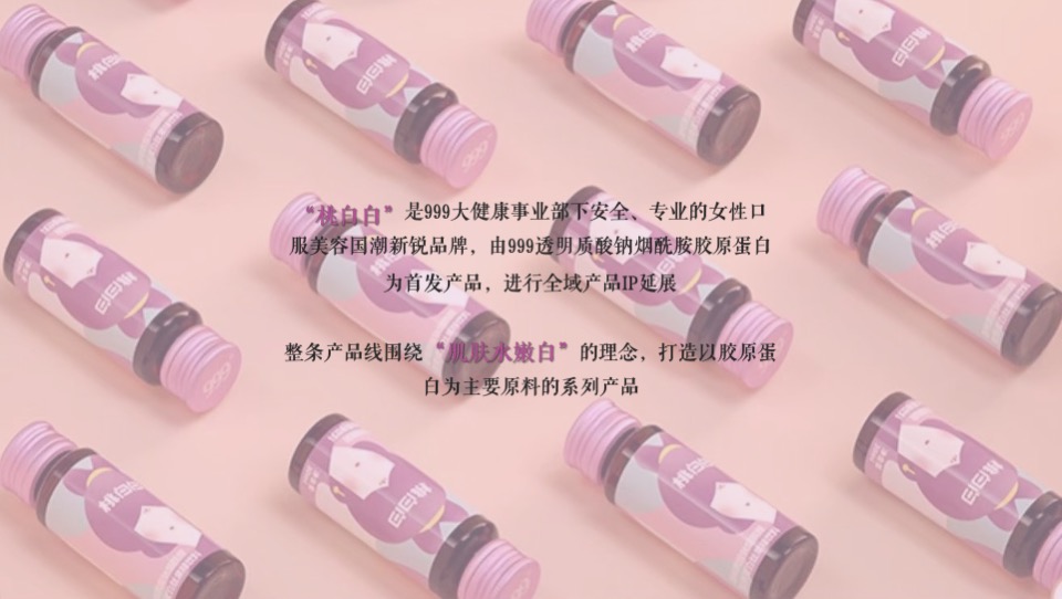 医药品牌胶原蛋白饮产品小红书种草创意方案