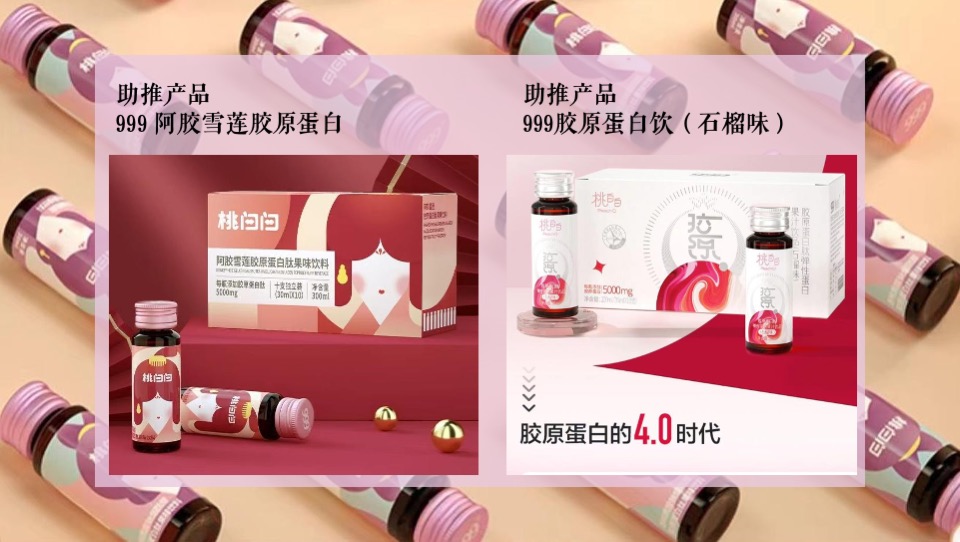 医药品牌胶原蛋白饮产品小红书种草创意方案