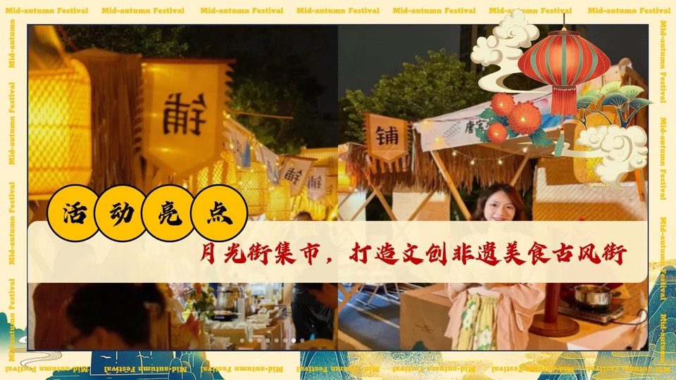 商场地产中秋露营游园会（中秋国风奇妙游主题）活动策划方案