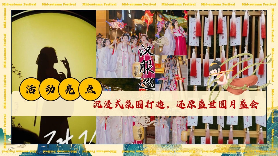 商场地产中秋露营游园会（中秋国风奇妙游主题）活动策划方案