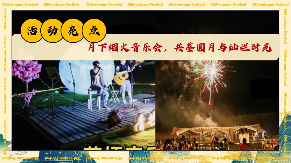 商场地产中秋露营游园会（中秋国风奇妙游主题）活动策划方案