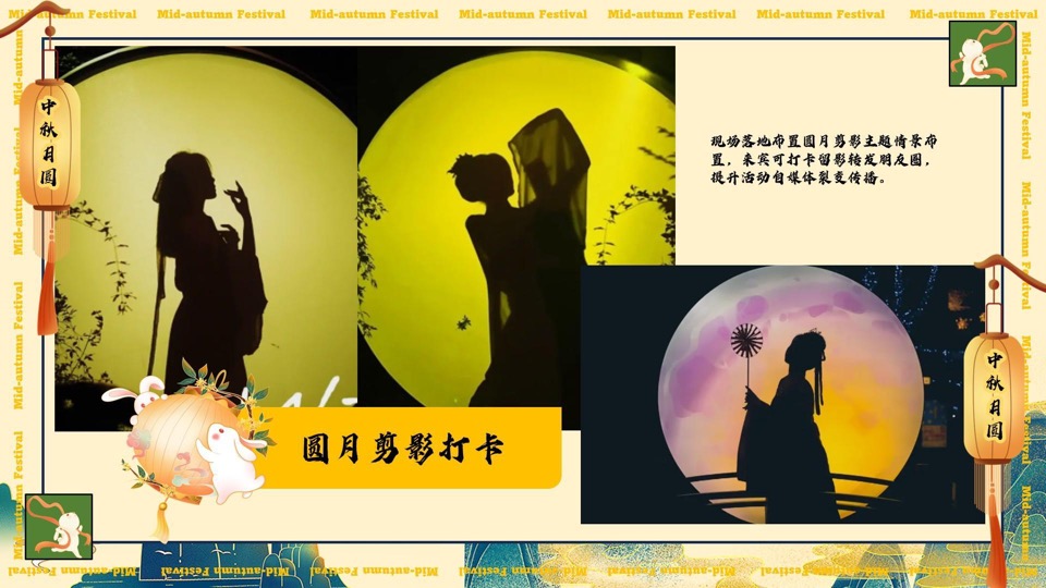 商场地产中秋露营游园会（中秋国风奇妙游主题）活动策划方案