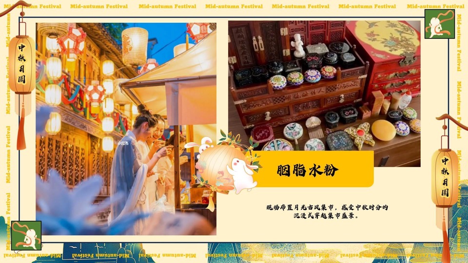 商场地产中秋露营游园会（中秋国风奇妙游主题）活动策划方案