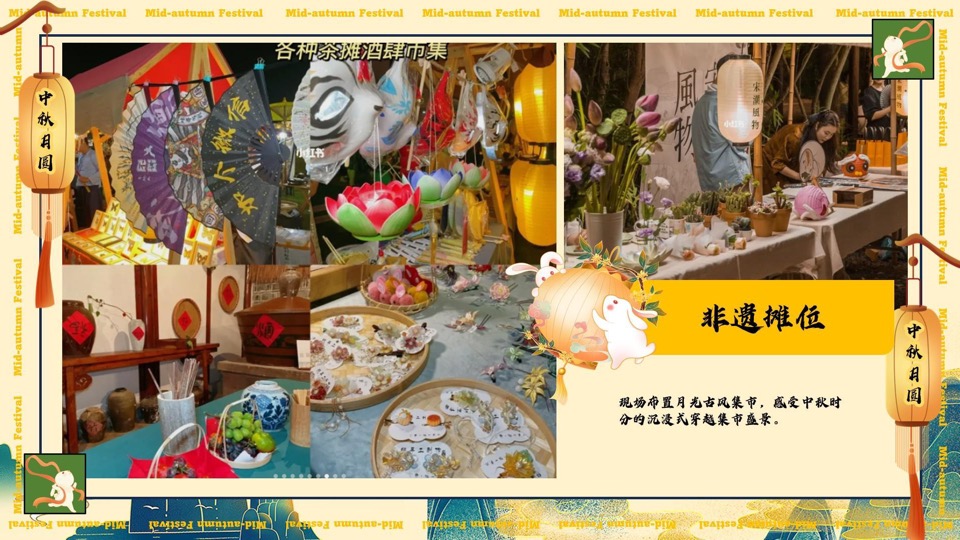 商场地产中秋露营游园会（中秋国风奇妙游主题）活动策划方案