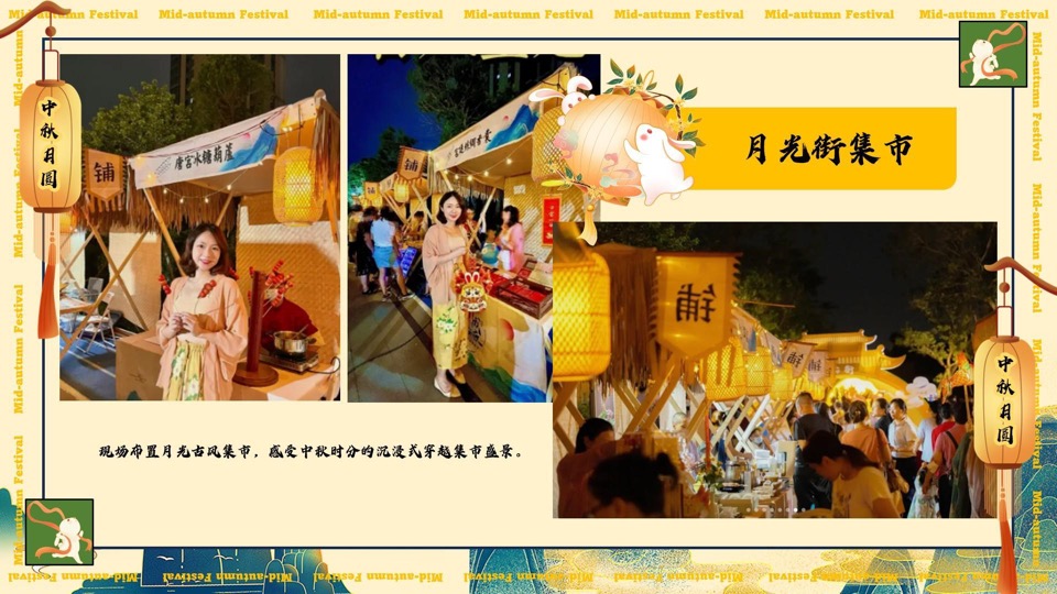 商场地产中秋露营游园会（中秋国风奇妙游主题）活动策划方案