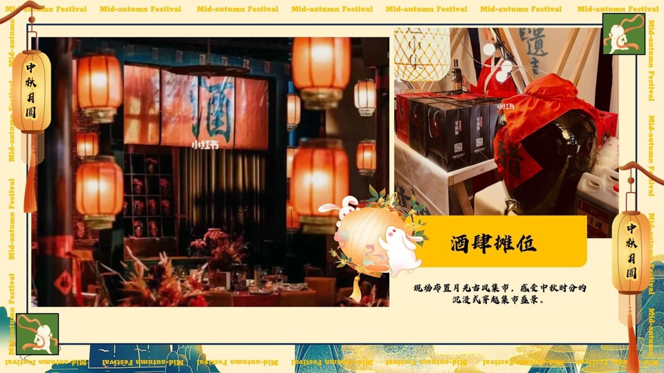 商场地产中秋露营游园会（中秋国风奇妙游主题）活动策划方案