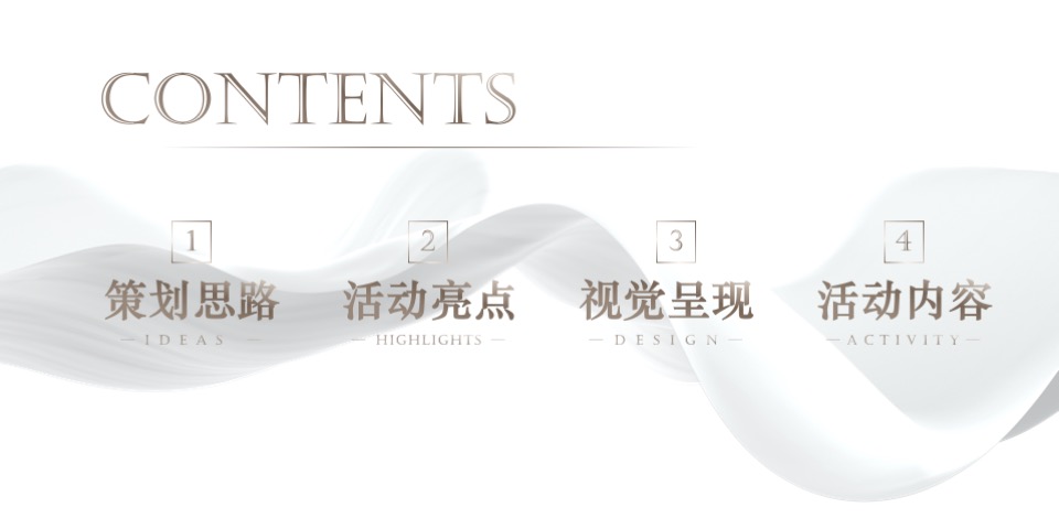 地产项目秋季珠宝品鉴沙龙活动策划案