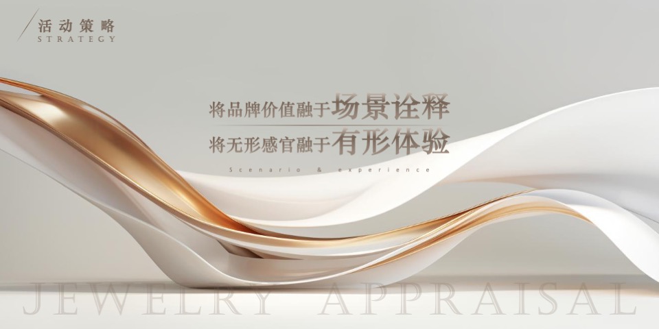 地产项目秋季珠宝品鉴沙龙活动策划案